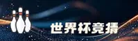 2026世足赛 | 世界杯竞猜网站【正版门户】新版入口