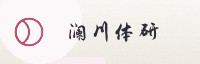 资质联盟